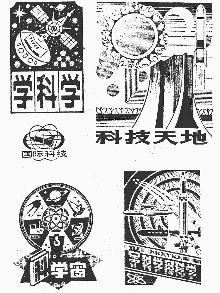 Vintage 1970s Chinese Space Science Graphics by FriendsClub