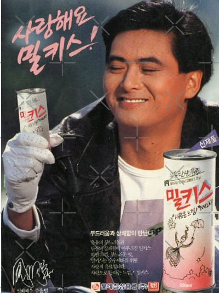 Vintage Korean Milkis Ad by Dooby's Bizarre