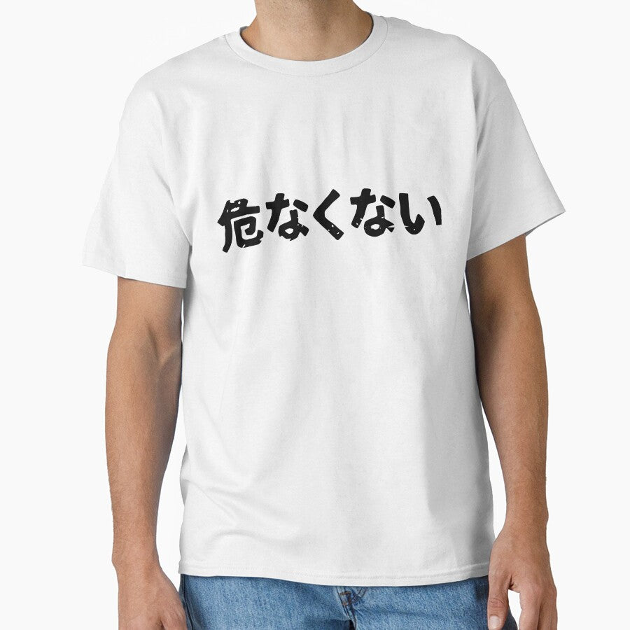 I am not dangerous (abunakunai) in Japanese kanji hiragana by PsychicCatStore